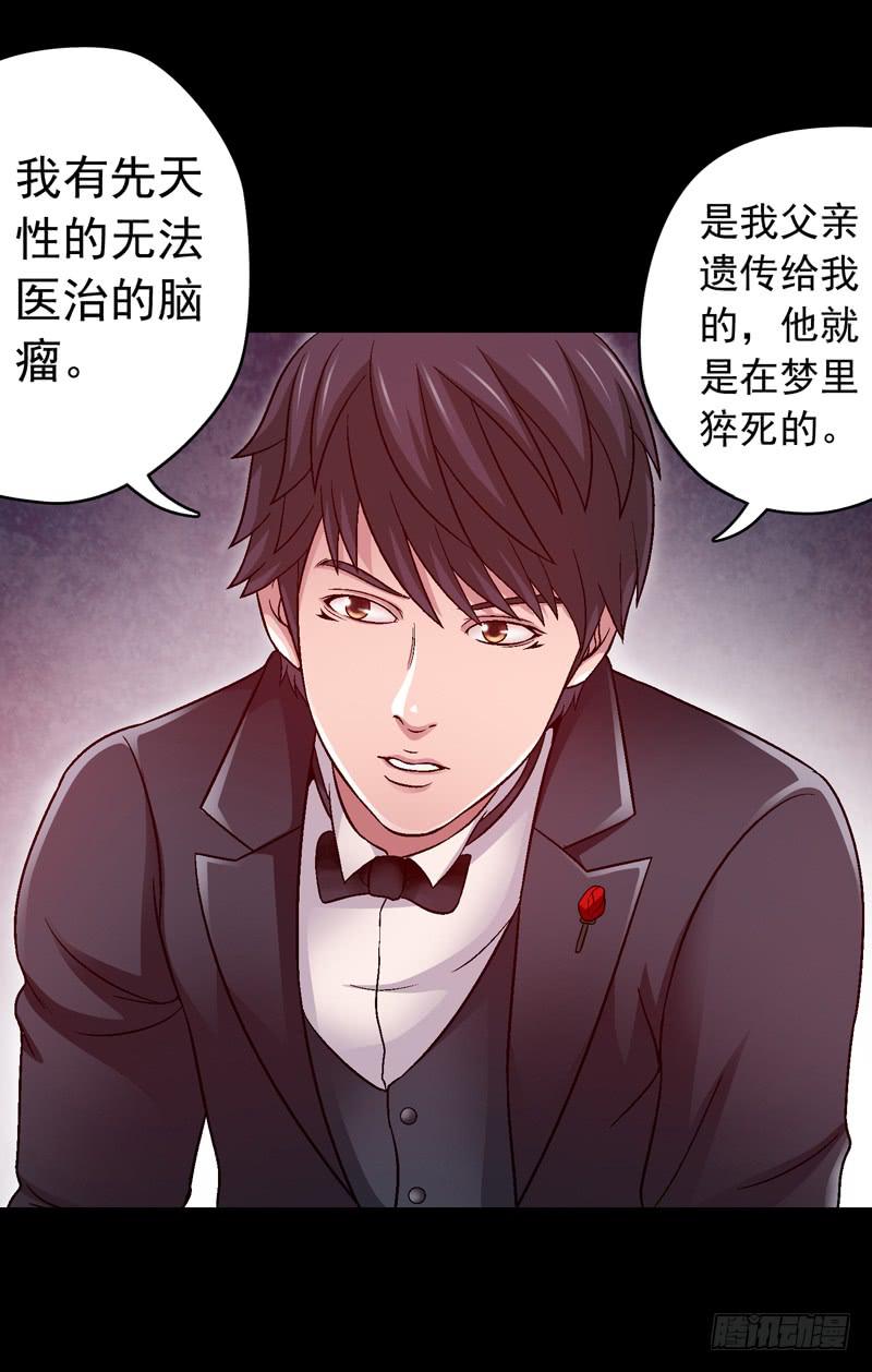 《做梦大师》脑瘤发作 第19页