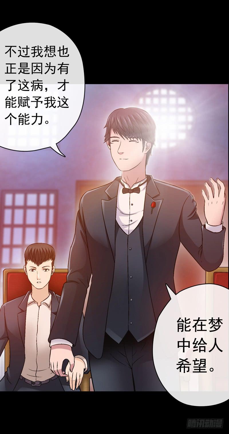 《做梦大师》脑瘤发作 第22页
