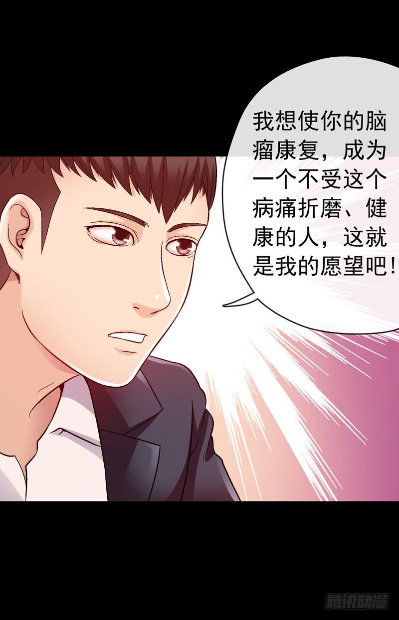 《做梦大师》脑瘤发作 第27页