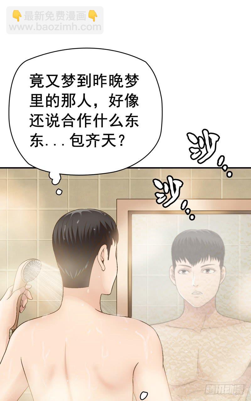 《做梦大师》合作 第21页