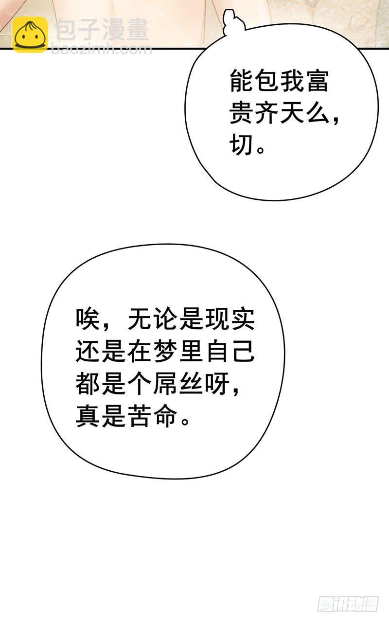 《做梦大师》合作 第22页