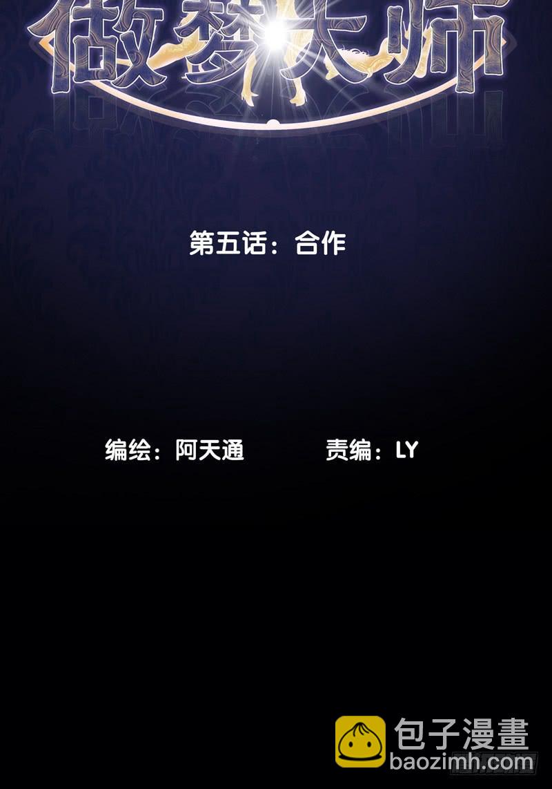 《做梦大师》让我混得好一点 第2页