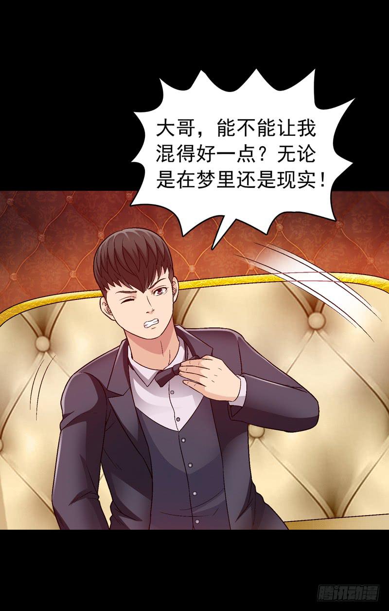 《做梦大师》让我混得好一点 第43页