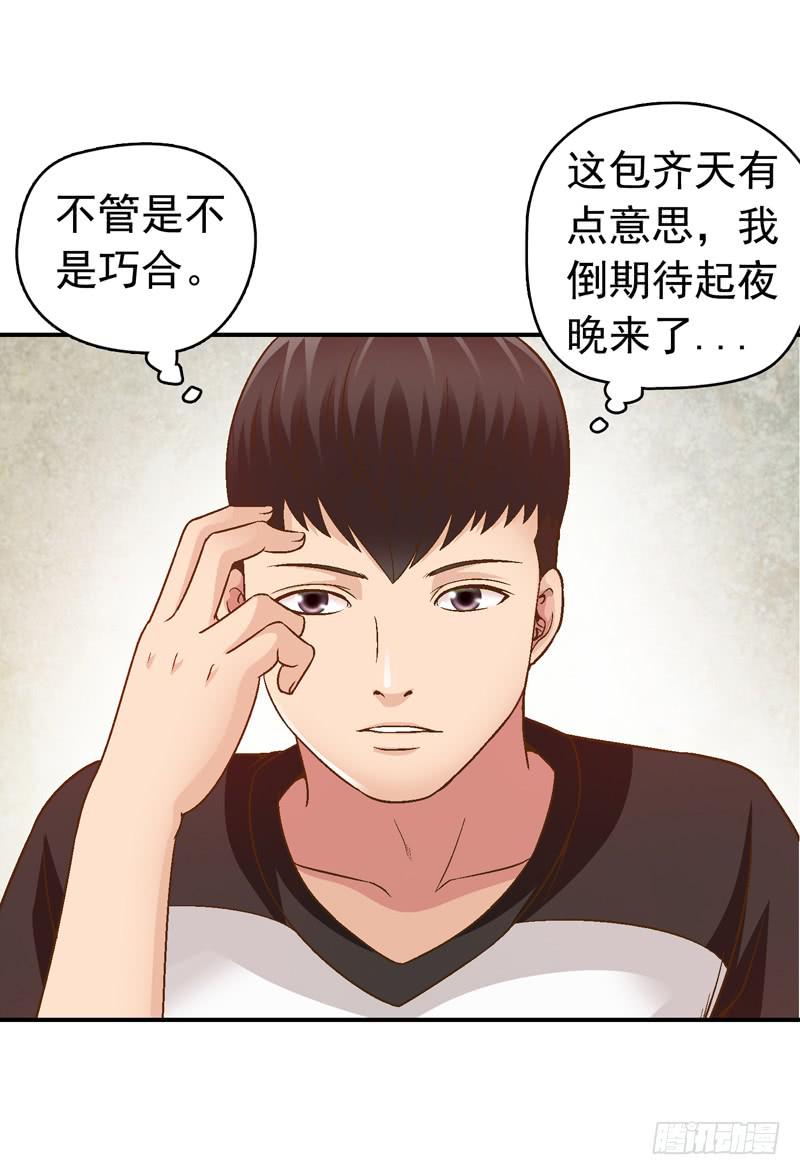 《做梦大师》单身狗之梦 第11页