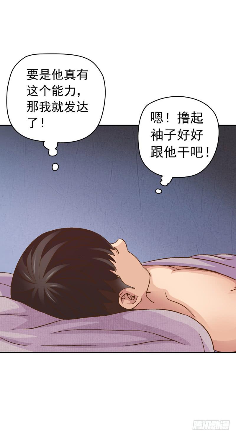 《做梦大师》单身狗之梦 第20页