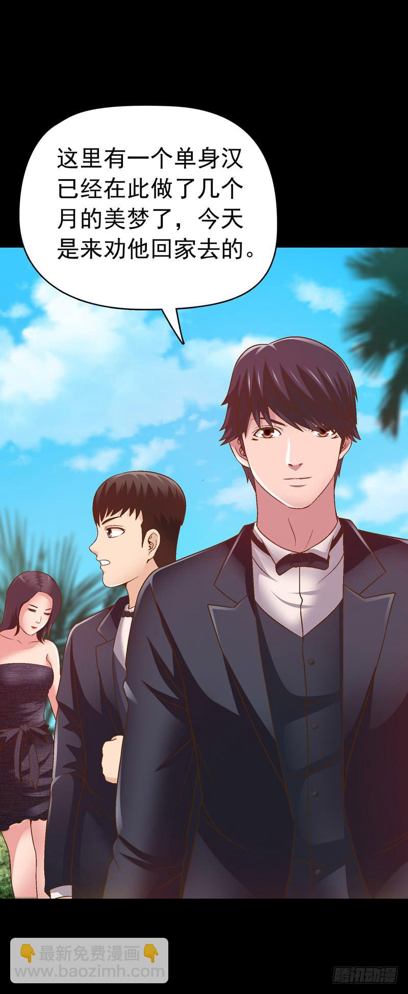 《做梦大师》单身狗之梦 第34页