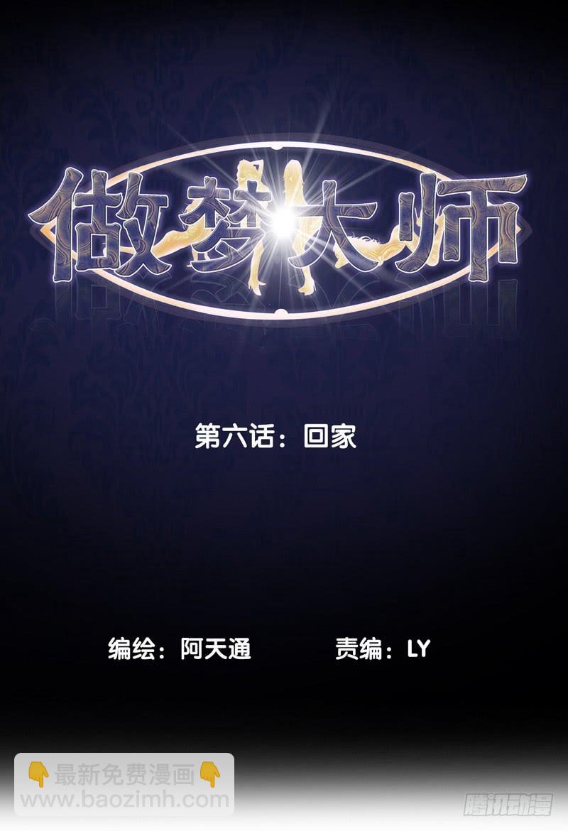 《做梦大师》单身狗之梦 第3页