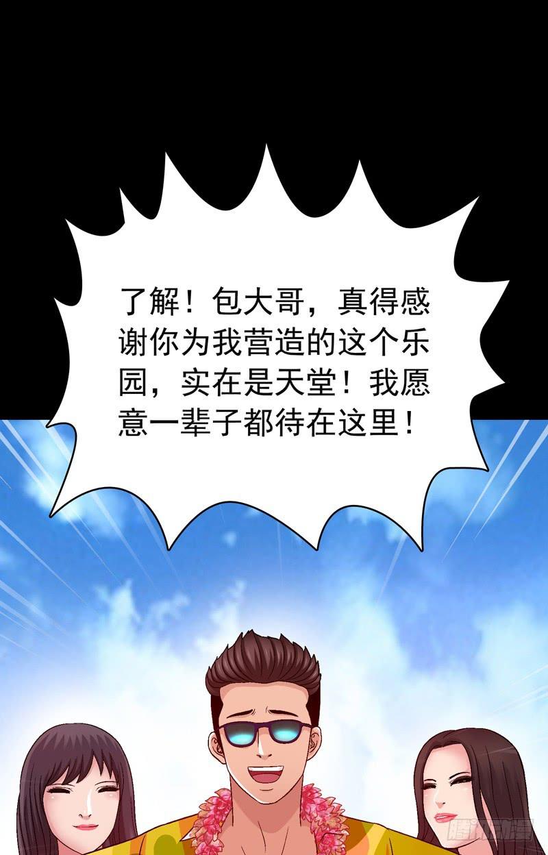 《做梦大师》单身狗之梦 第49页