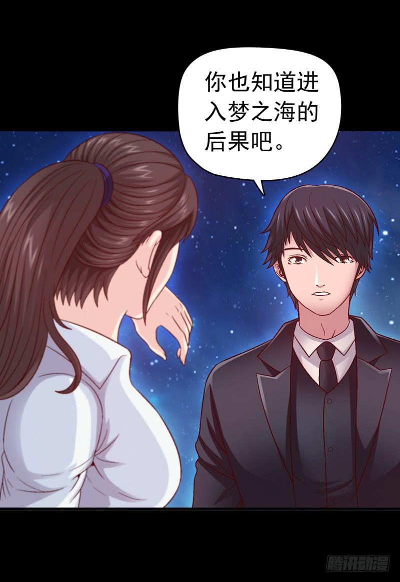 《做梦大师》只住着你一人 第13页