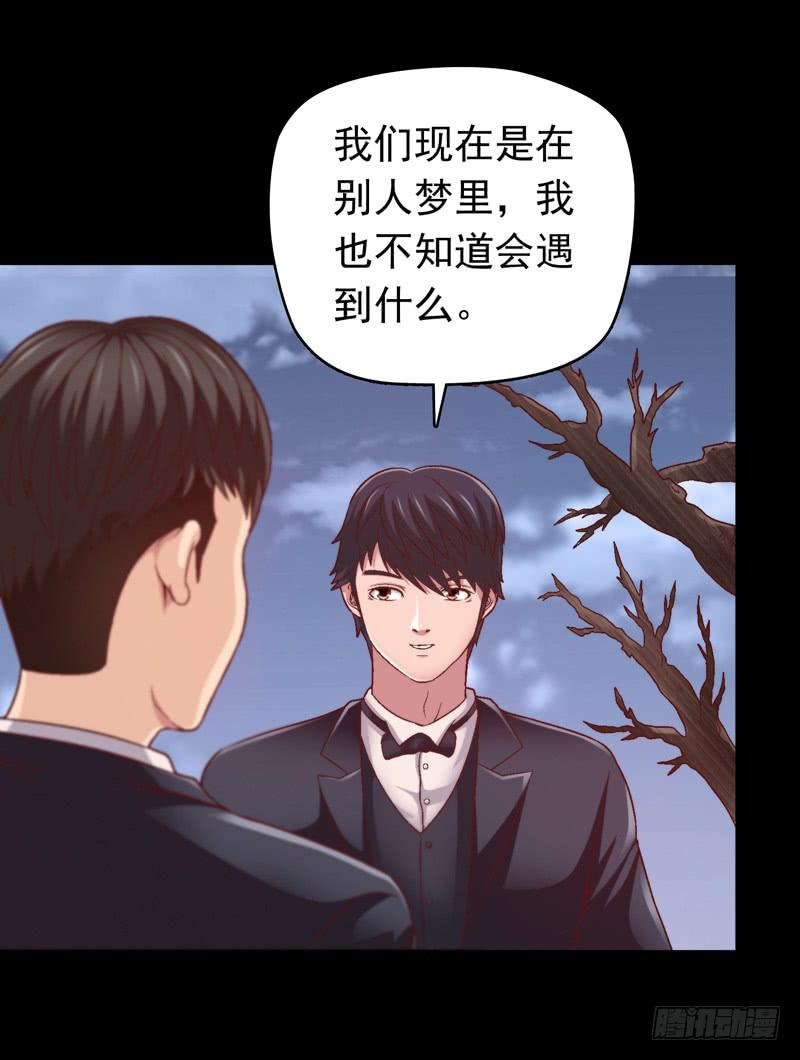 《做梦大师》再做一个好梦 第28页