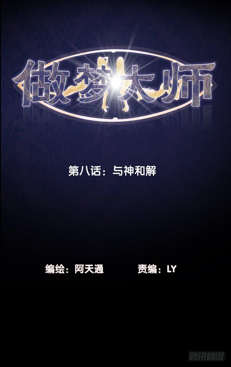 《做梦大师》再做一个好梦 第2页