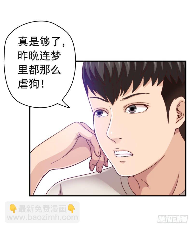 《做梦大师》再做一个好梦 第8页