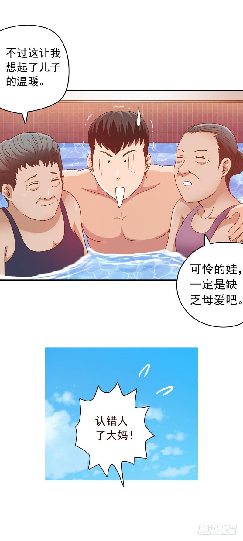 《做梦大师》梦之海 第16页