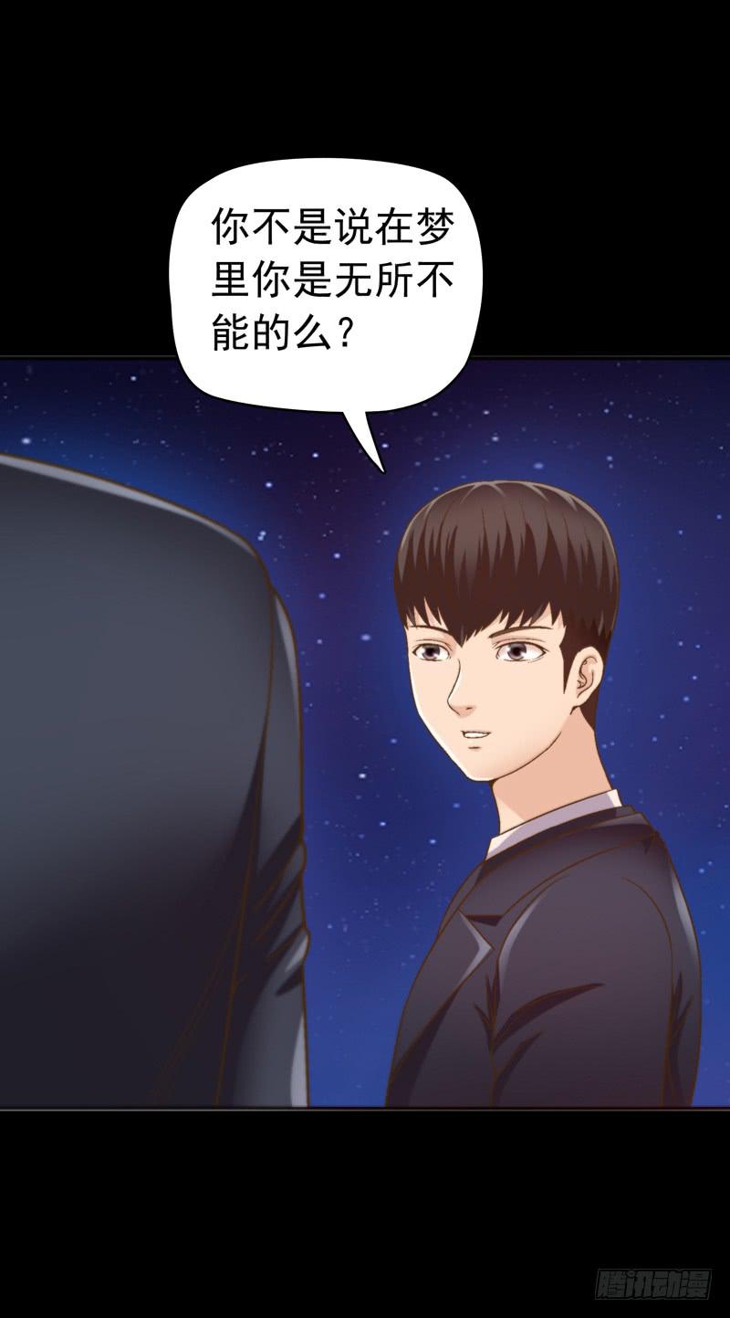 《做梦大师》梦之海 第27页