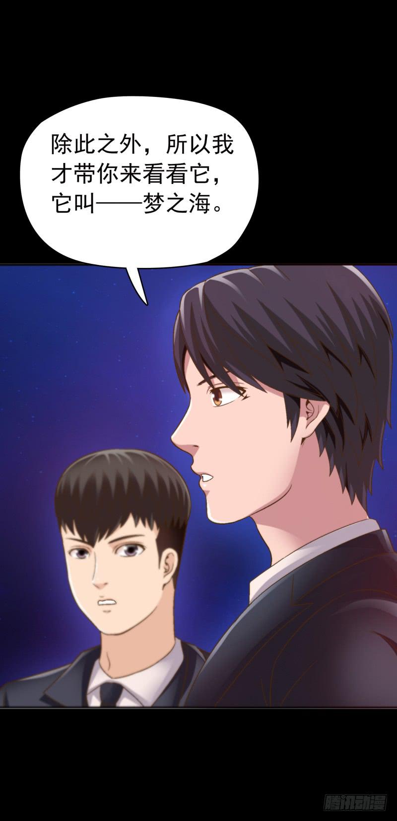 《做梦大师》梦之海 第28页