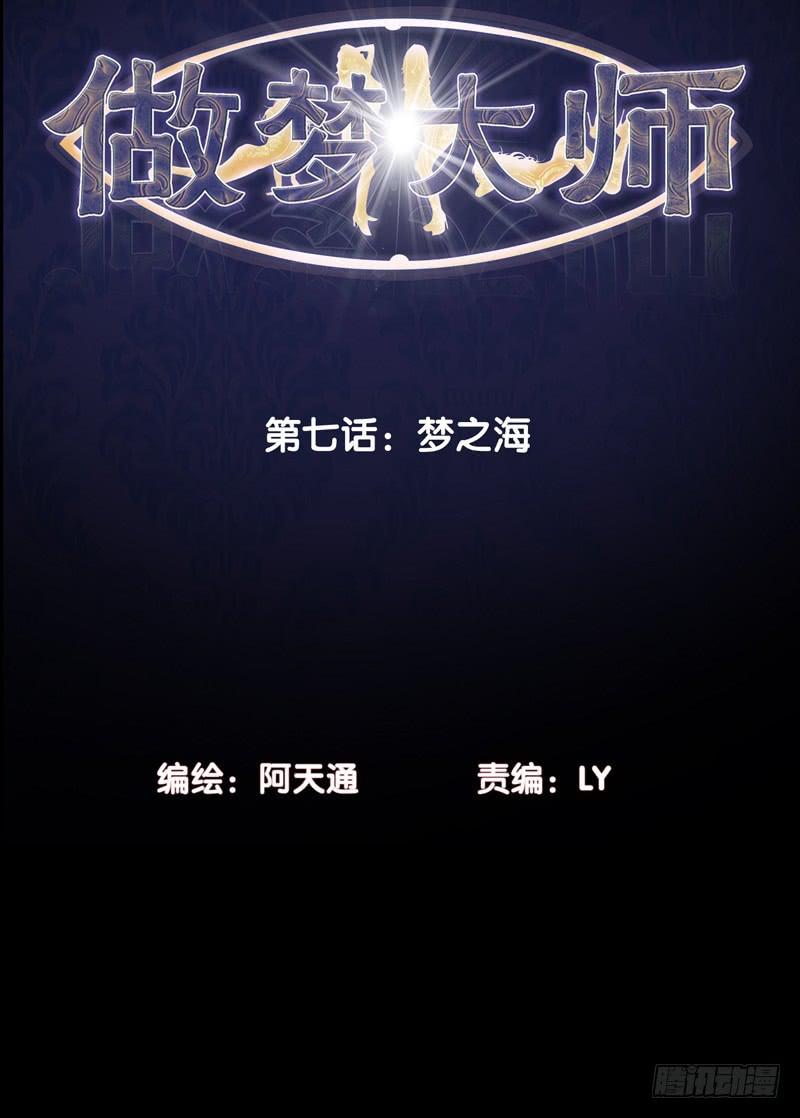 《做梦大师》梦之海 第2页