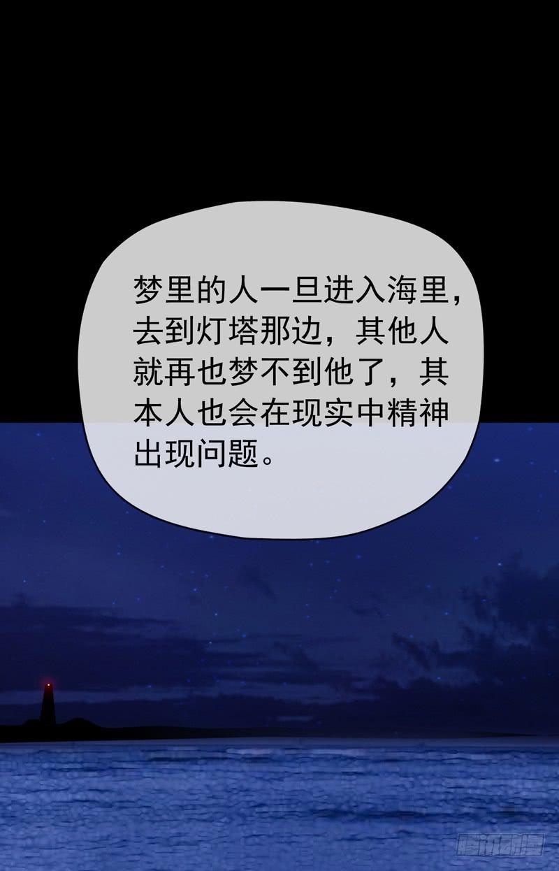 《做梦大师》梦之海 第31页