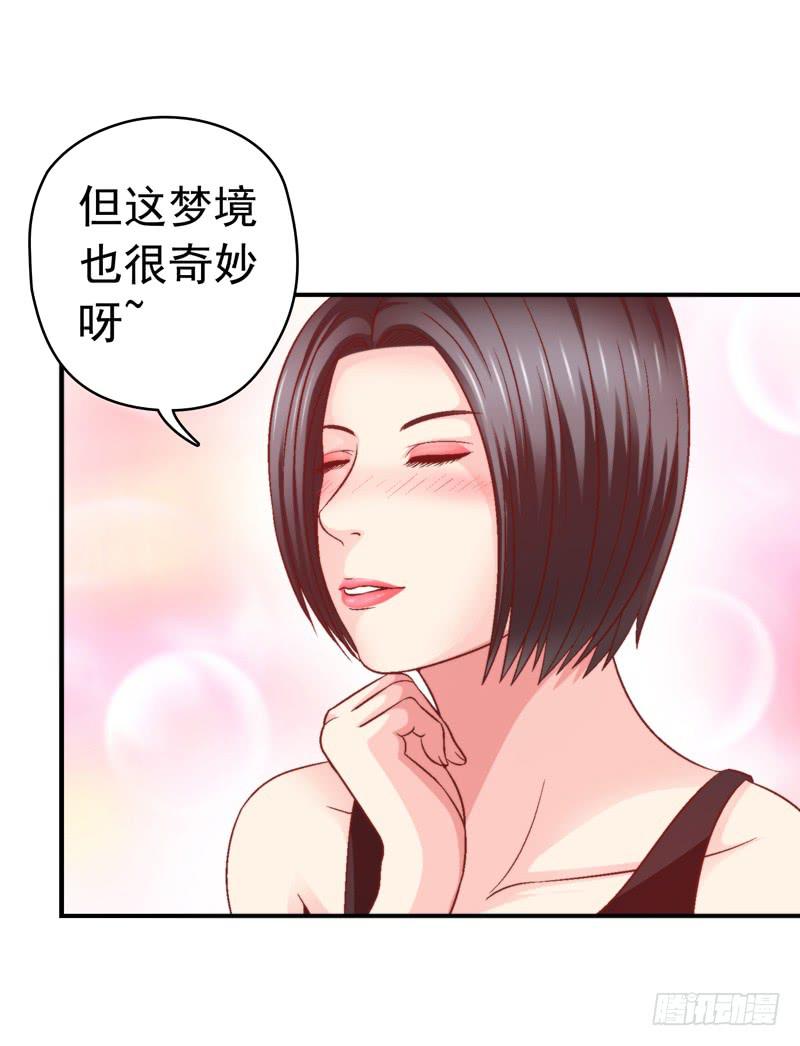 《做梦大师》梦境重叠 第34页