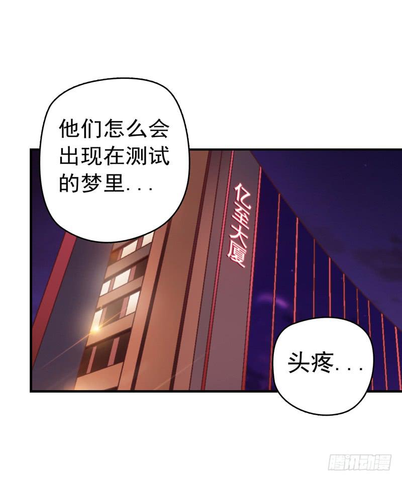 《做梦大师》压力山大者 第11页