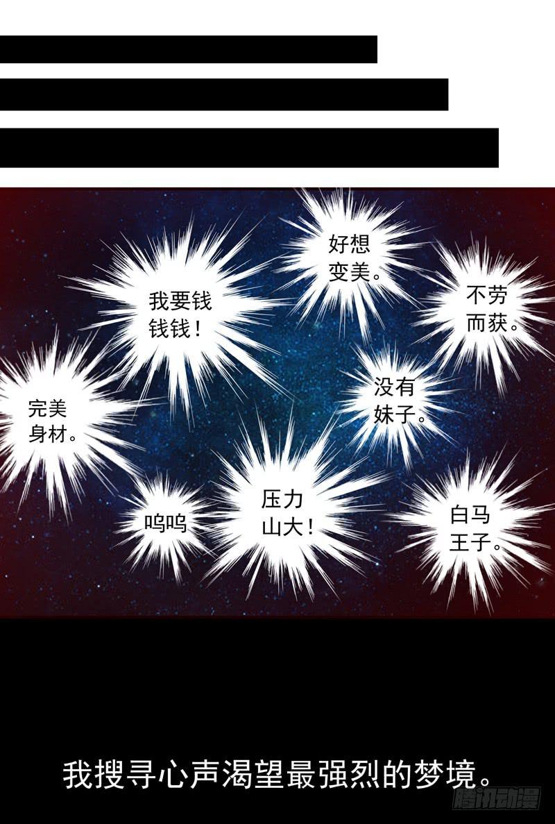 《做梦大师》压力山大者 第12页