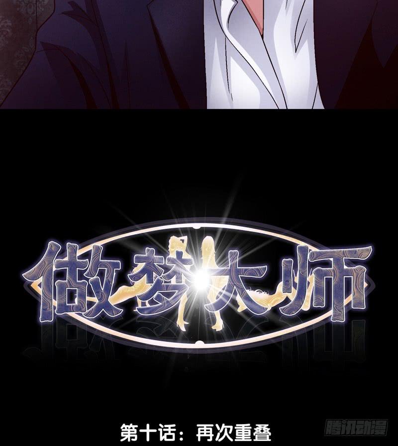 《做梦大师》压力山大者 第2页