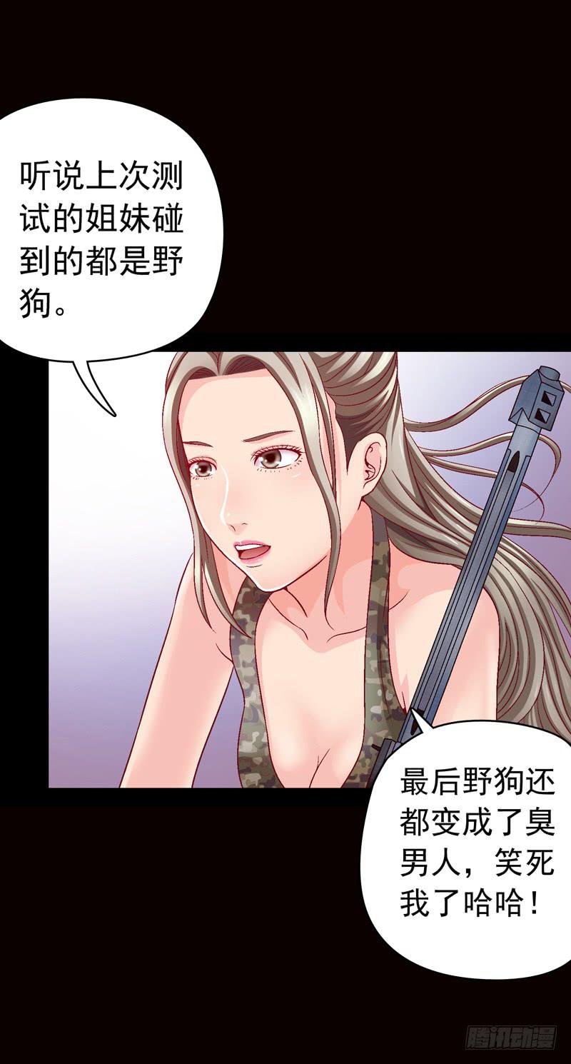《做梦大师》被美女狩猎 第26页