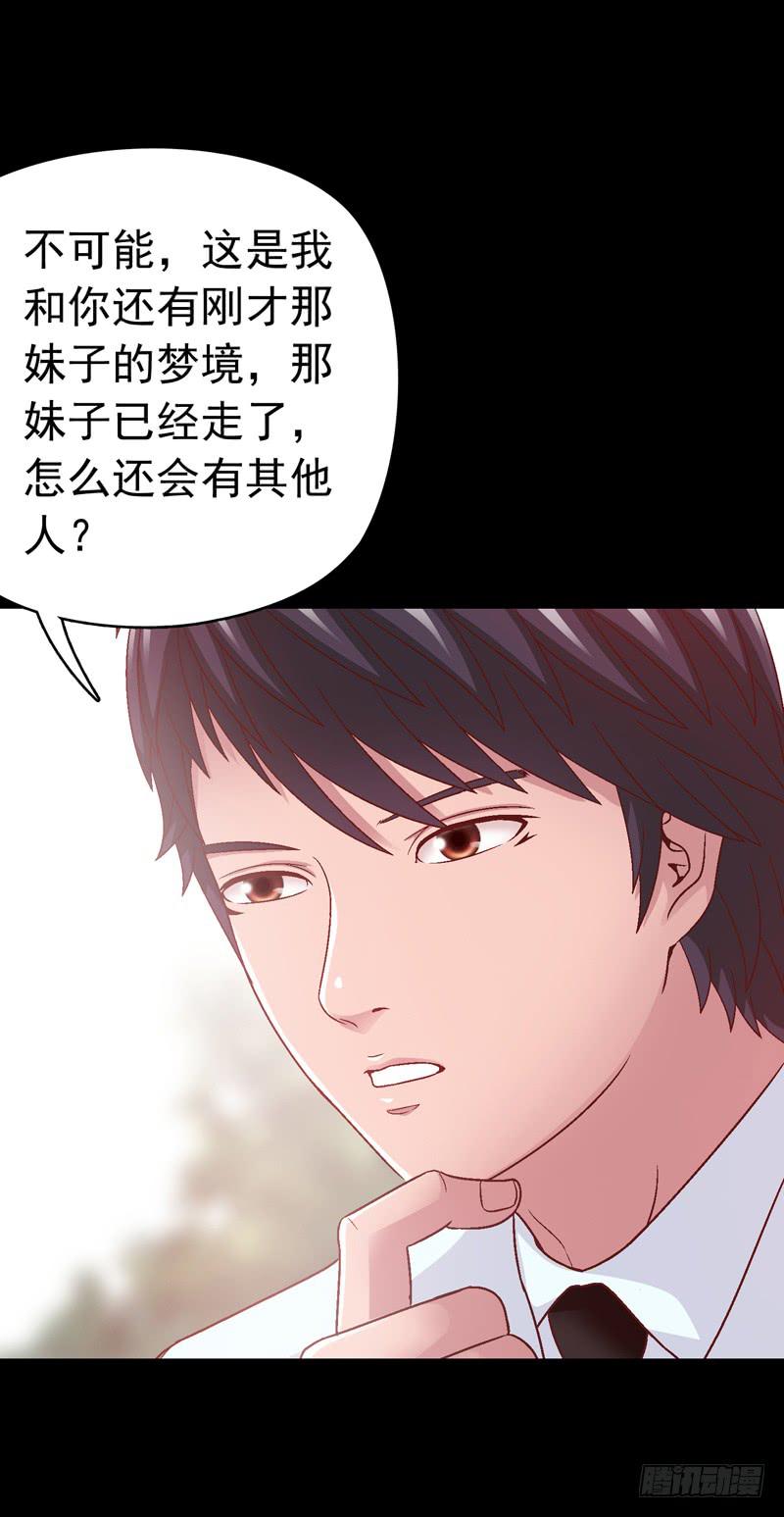 《做梦大师》我要我的小狗狗 第36页