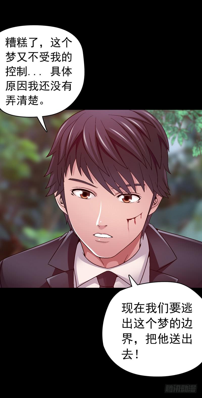 《做梦大师》再次重叠 第2页