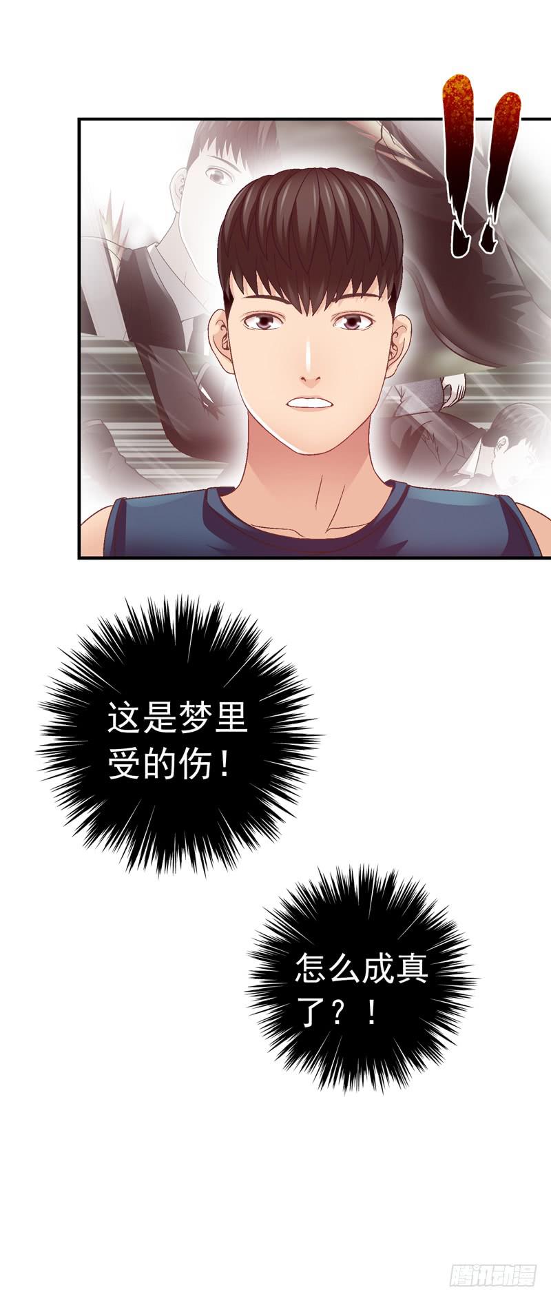 《做梦大师》现实的创伤 第13页