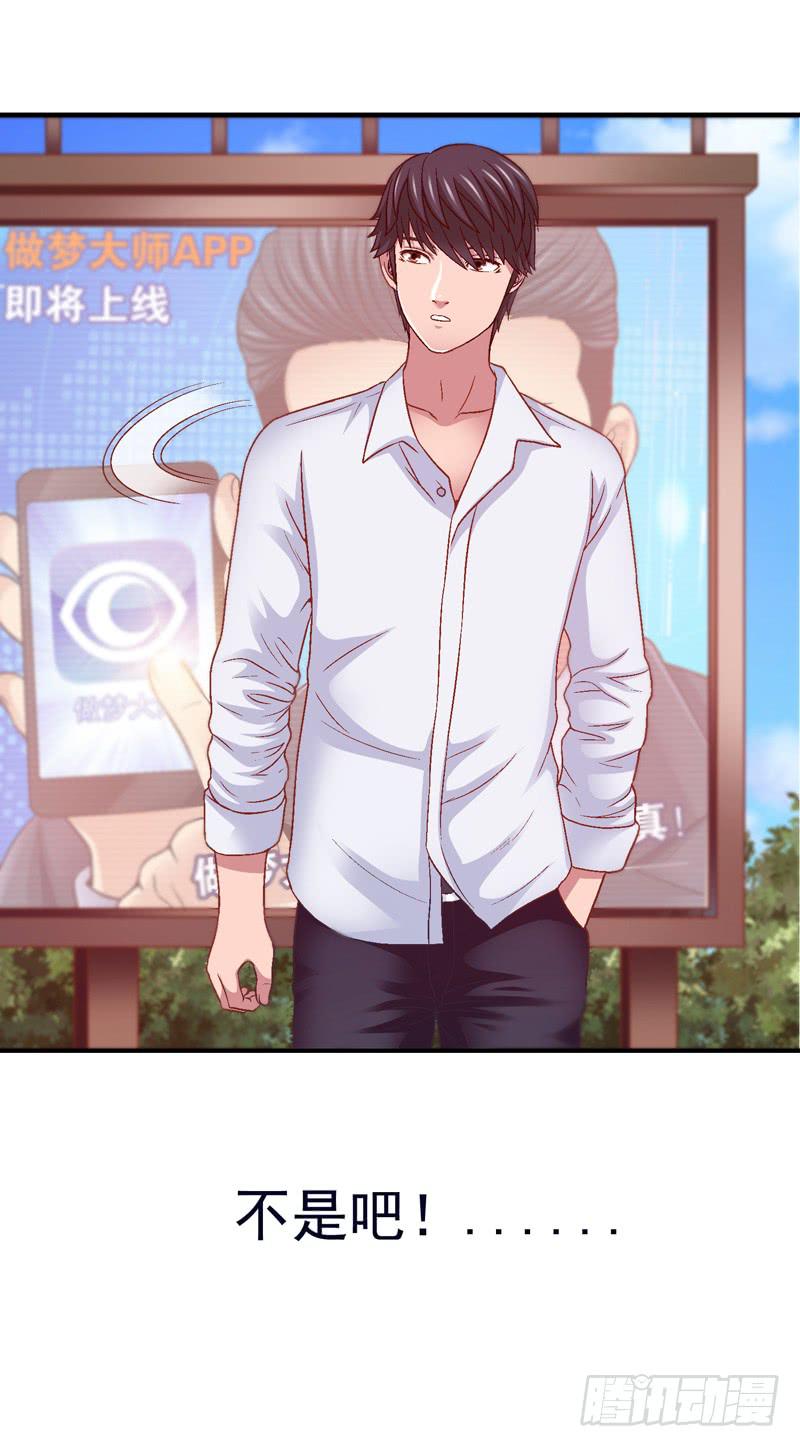 《做梦大师》现实的创伤 第21页