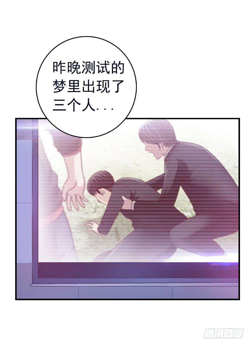 《做梦大师》现实的创伤 第23页