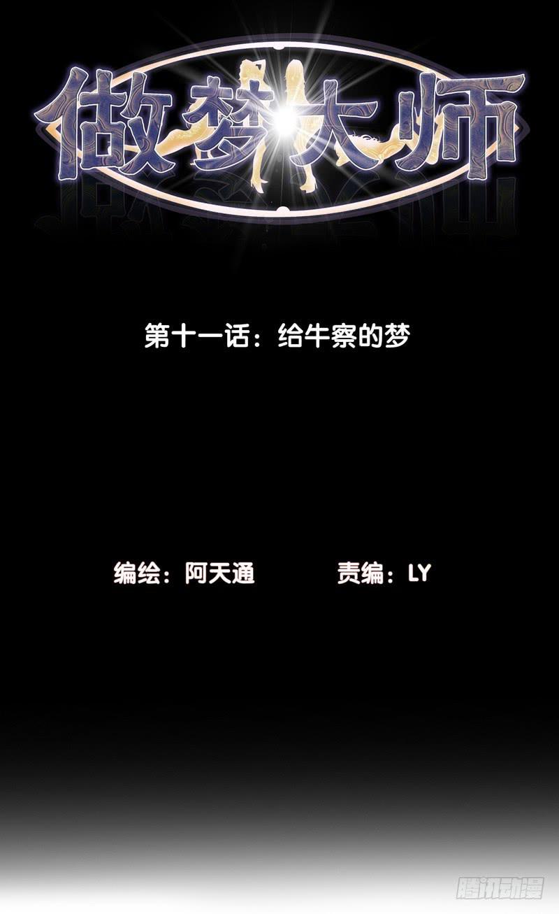 《做梦大师》现实的创伤 第2页