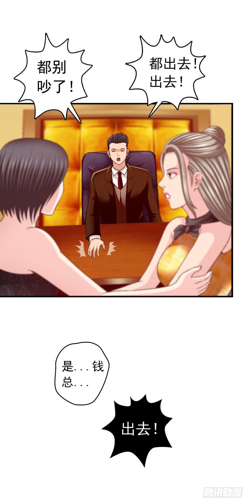《做梦大师》现实的创伤 第36页