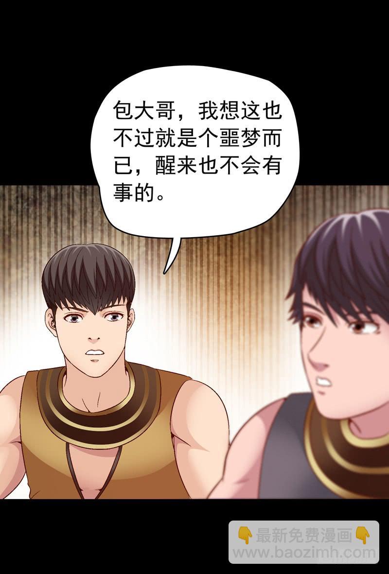 《做梦大师》女王驾到 第8页