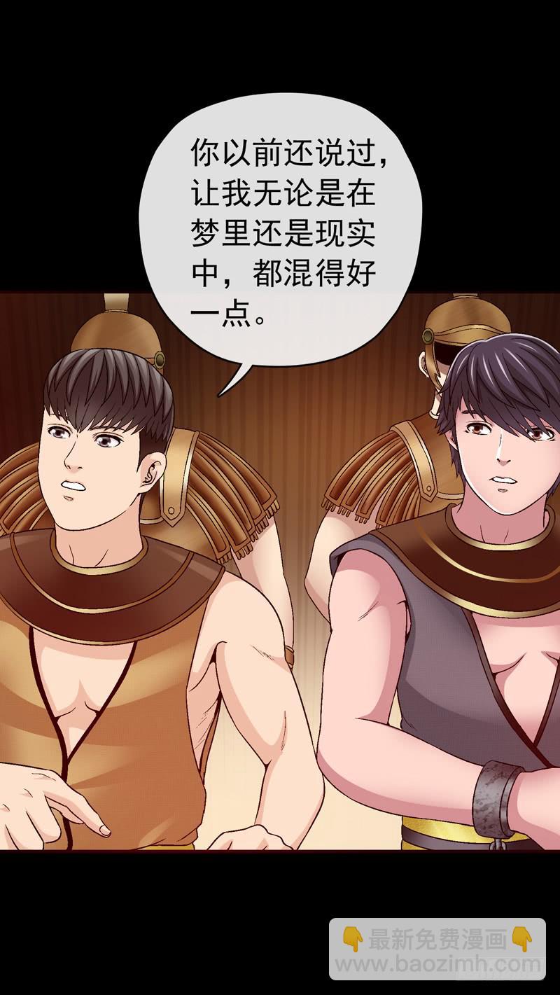 《做梦大师》无法逃脱 第3页