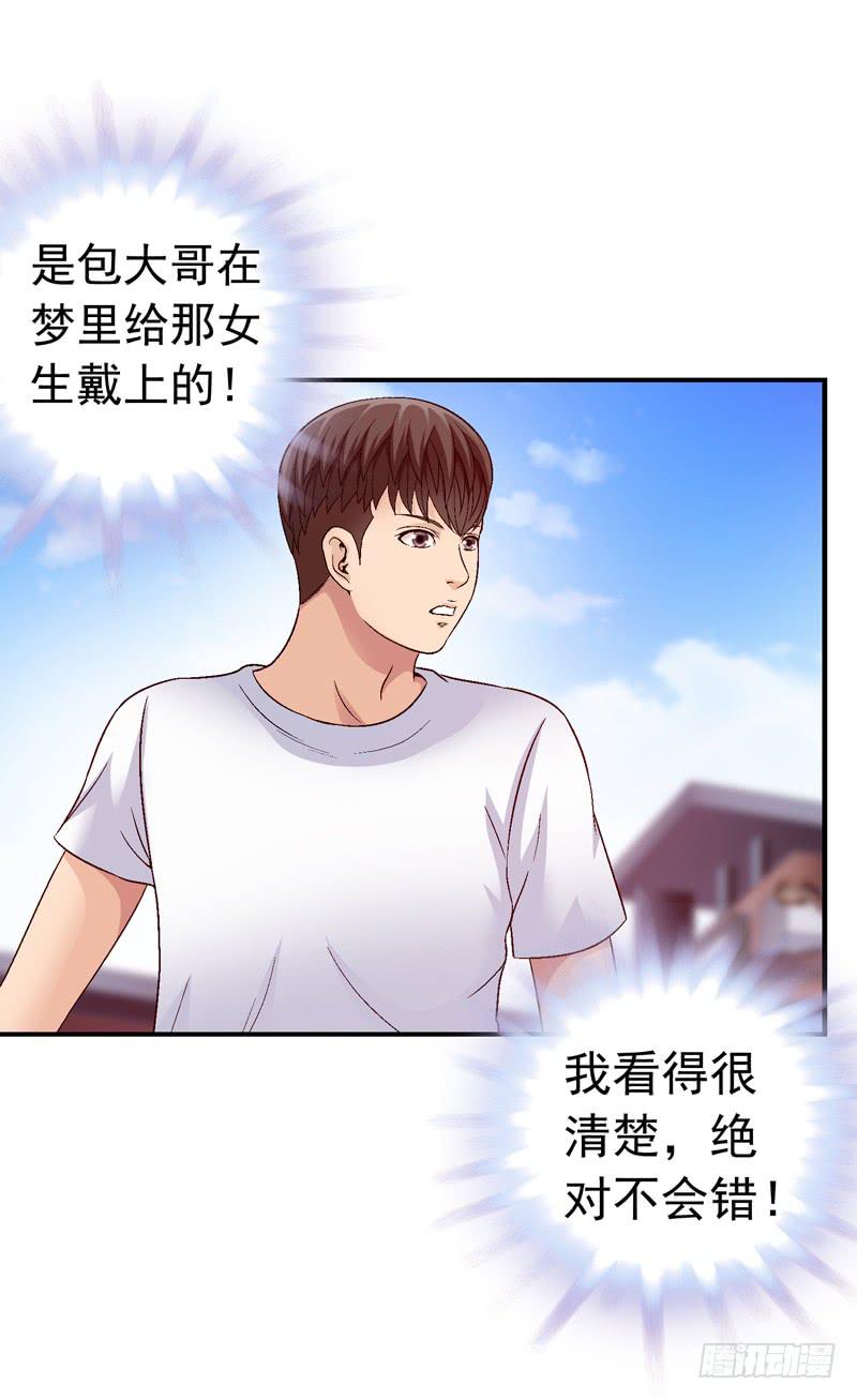 《做梦大师》梦中的枷锁 第18页