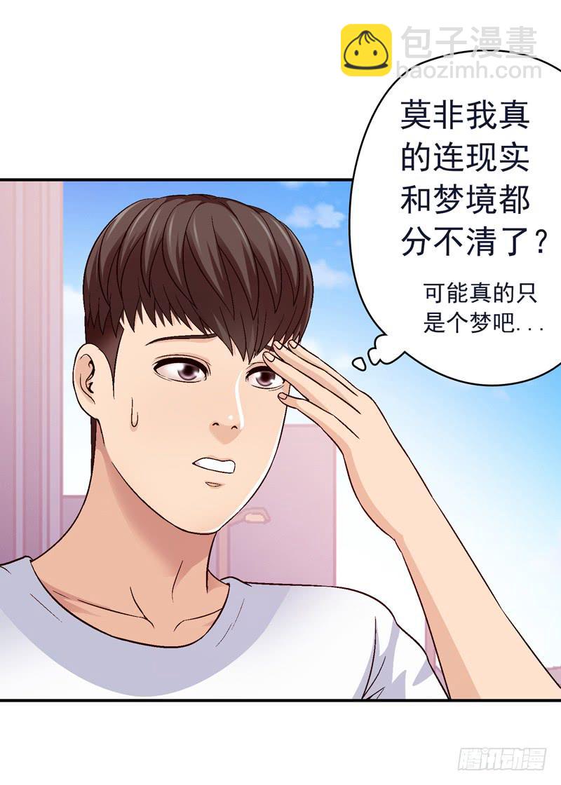 《做梦大师》梦中的枷锁 第21页
