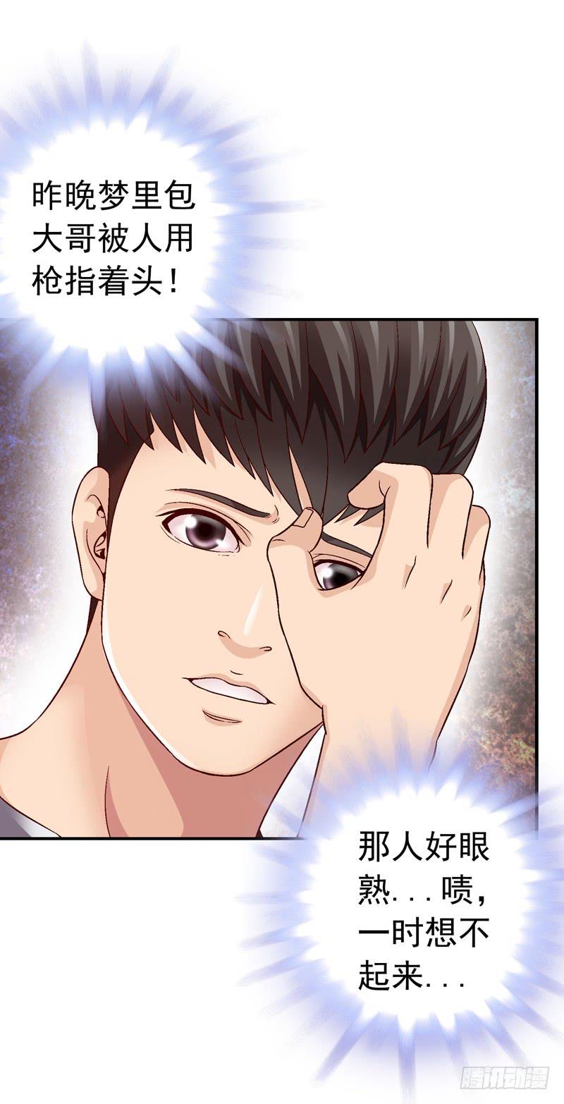 《做梦大师》梦中的枷锁 第2页
