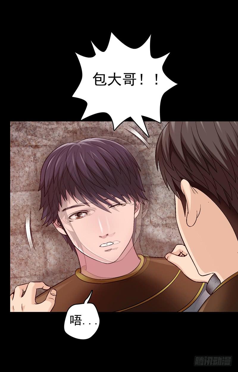 《做梦大师》梦中的枷锁 第32页
