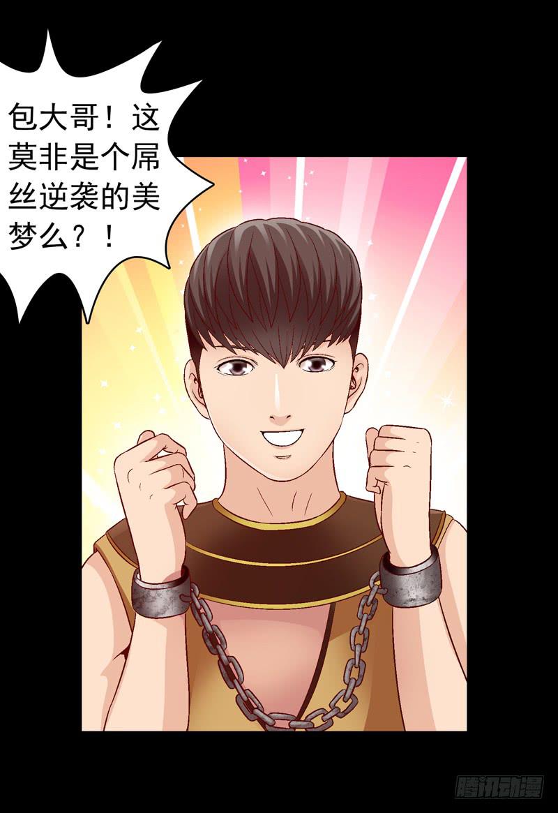 《做梦大师》梦中的枷锁 第35页