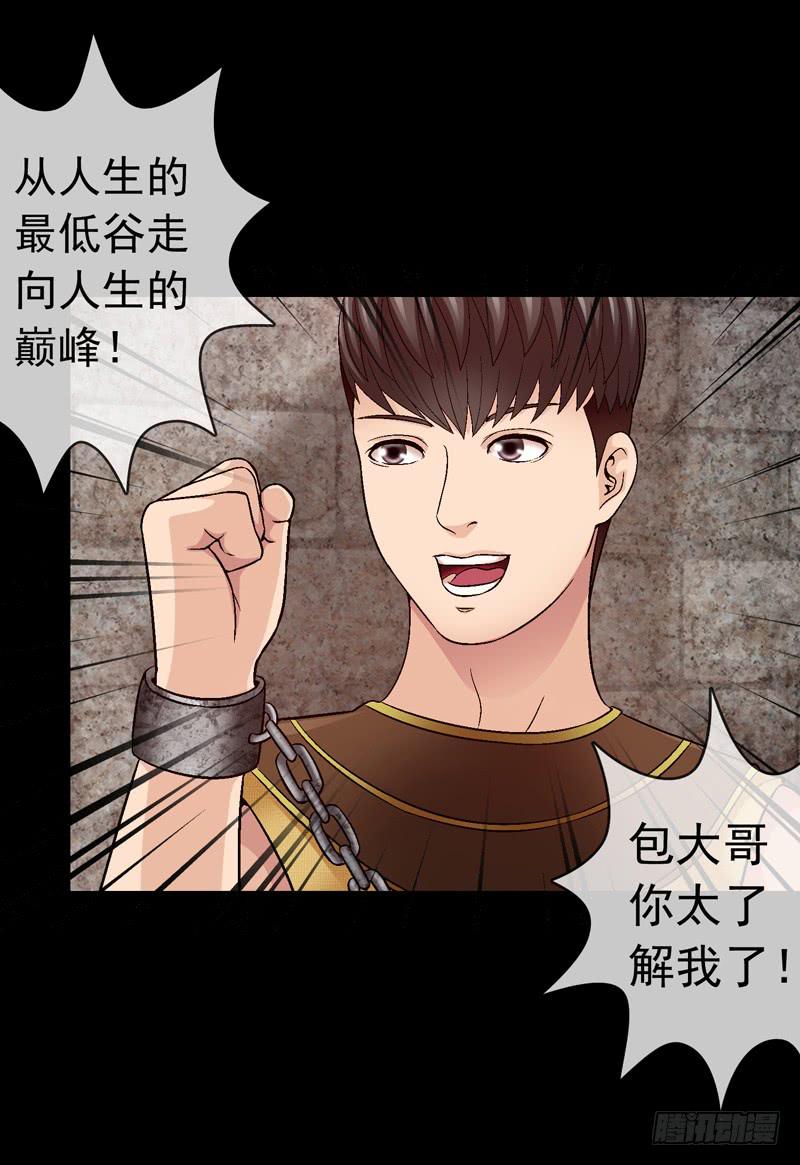 《做梦大师》梦中的枷锁 第36页