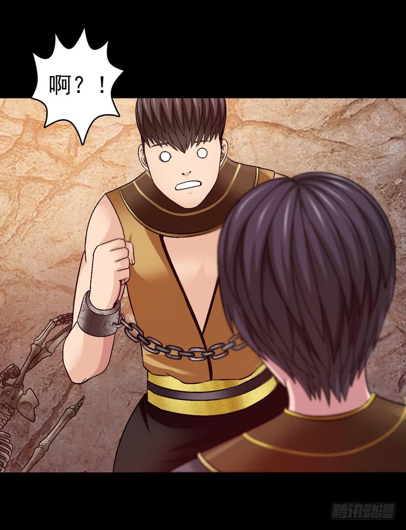 《做梦大师》梦中的枷锁 第39页