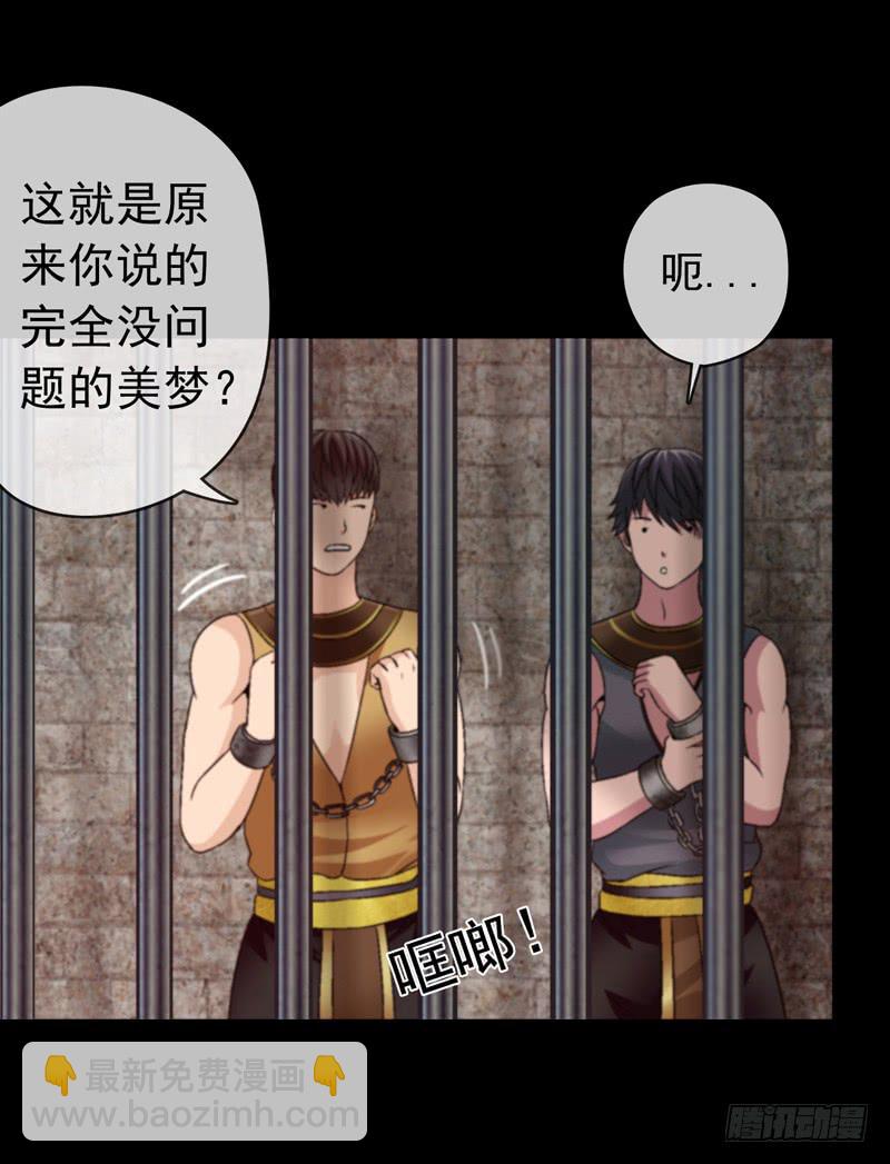 《做梦大师》梦中的枷锁 第42页