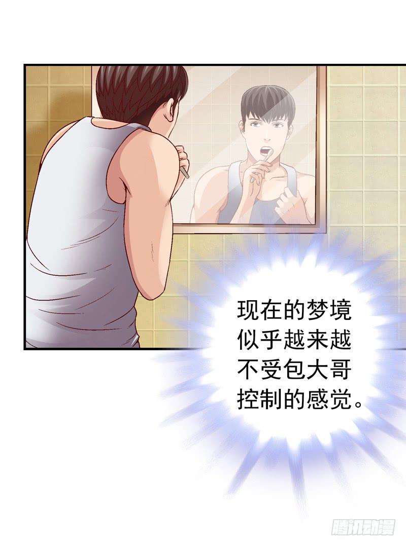 《做梦大师》梦中的枷锁 第4页