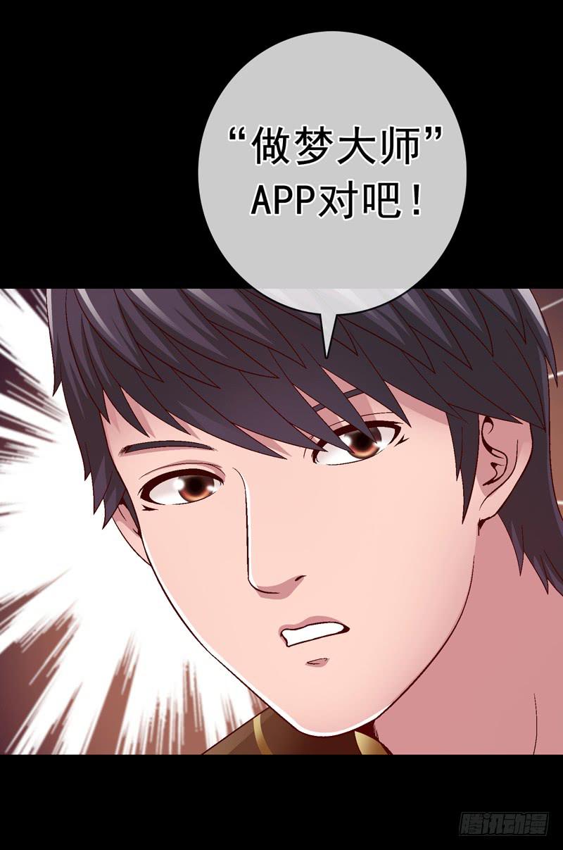 《做梦大师》祭天 第16页