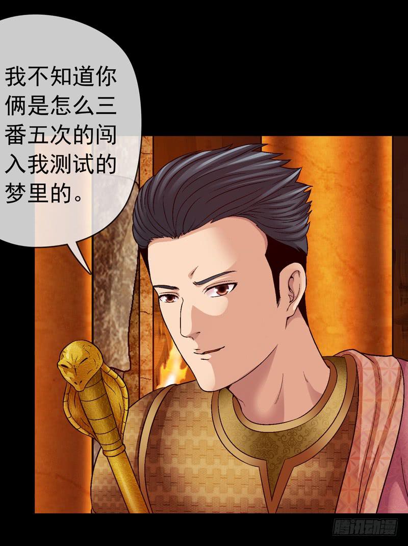 《做梦大师》祭天 第28页
