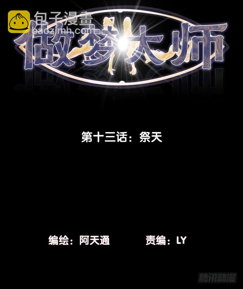 《做梦大师》祭天 第3页