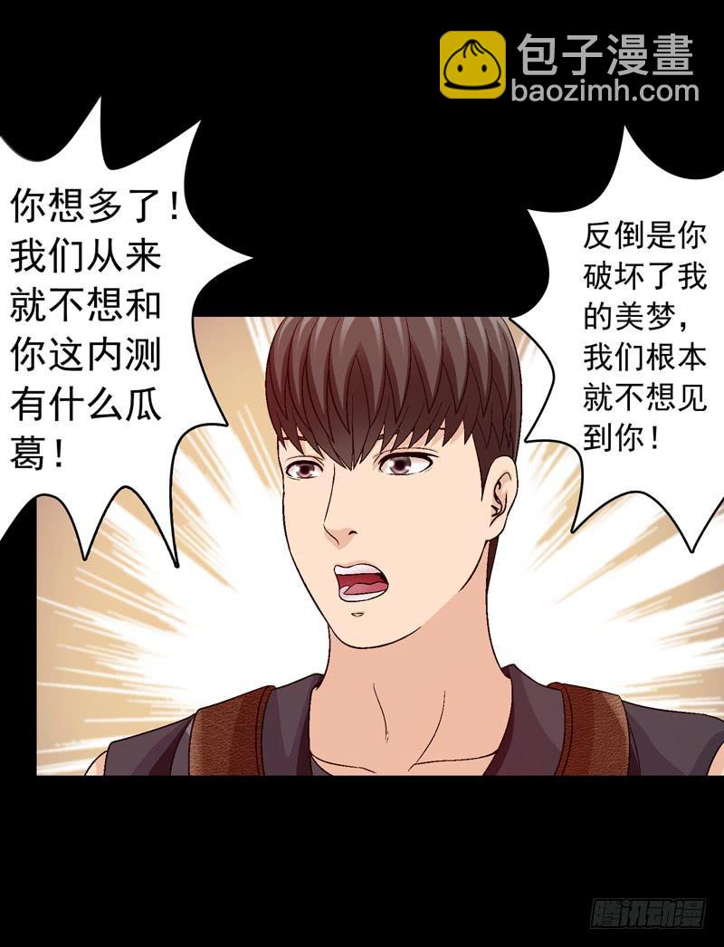 《做梦大师》勐虎出笼 第16页