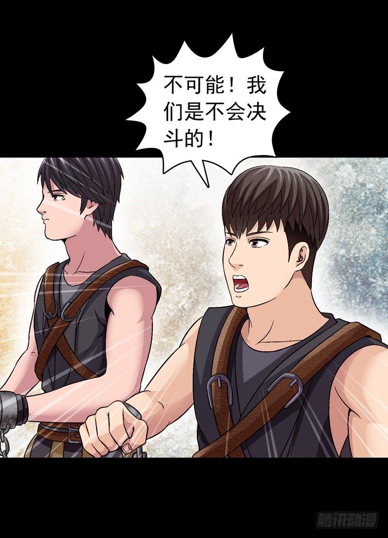 《做梦大师》勐虎出笼 第23页