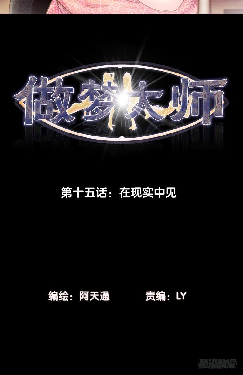 《做梦大师》勐虎出笼 第2页